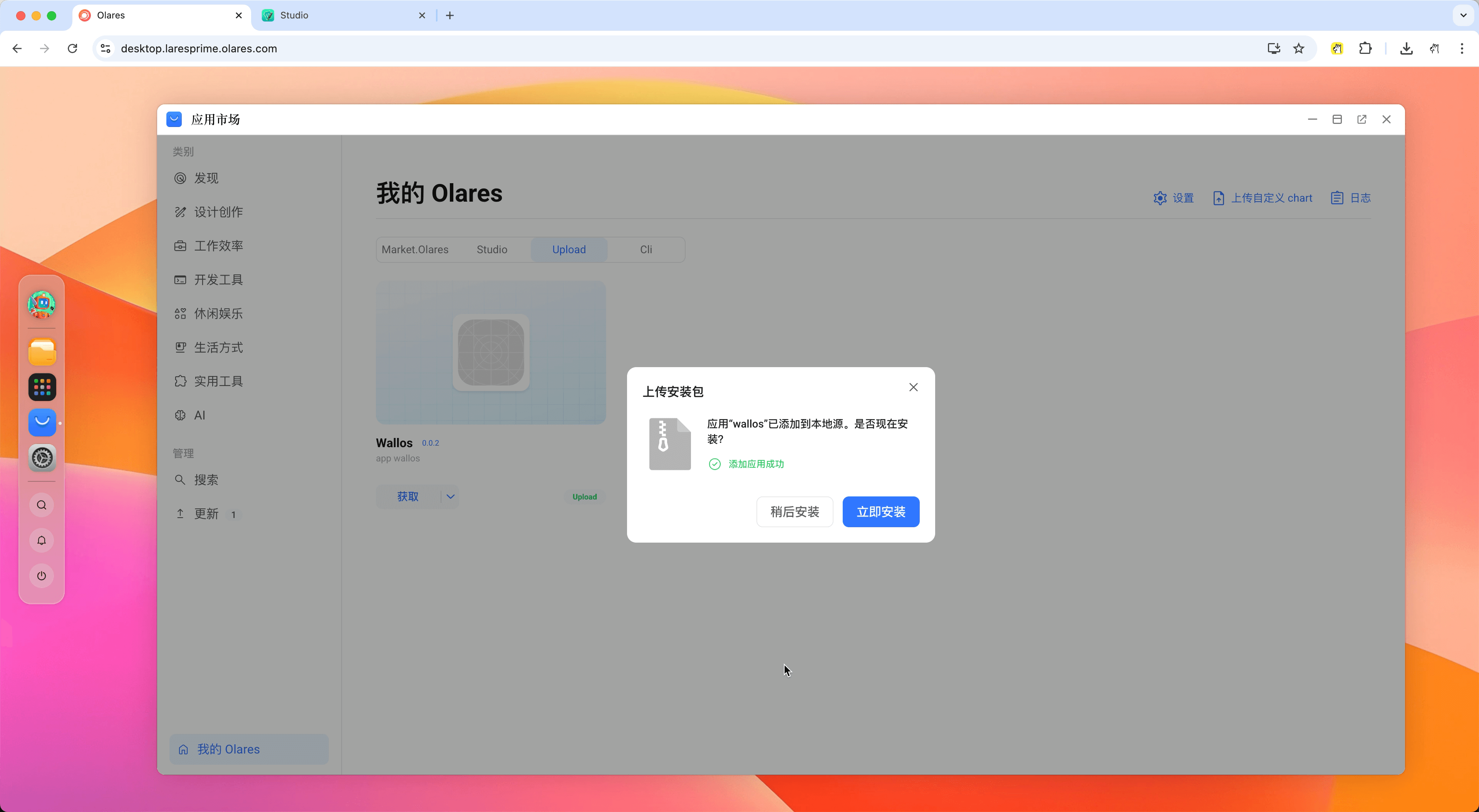 安装自定义 Chart
