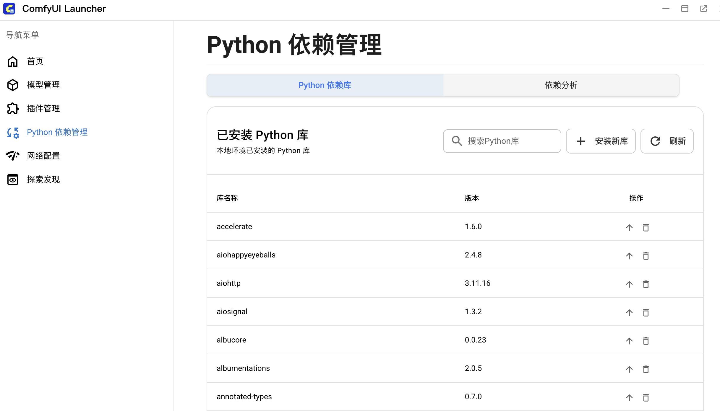 管理 Python 环境