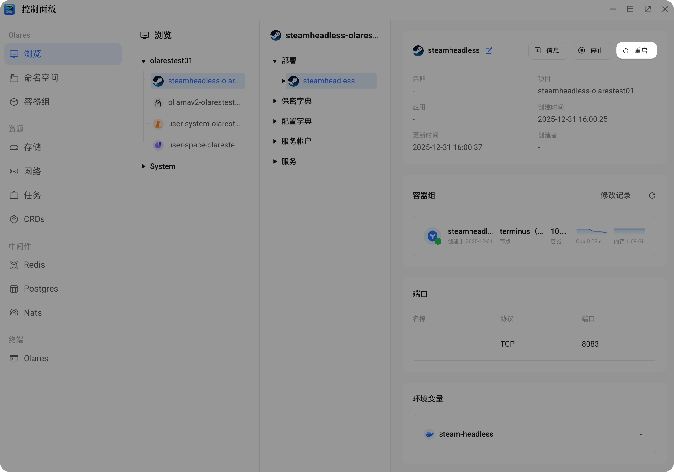 重启 Steam Headless