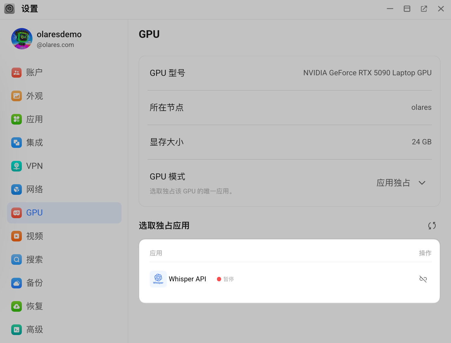 独占模式下显示的应用