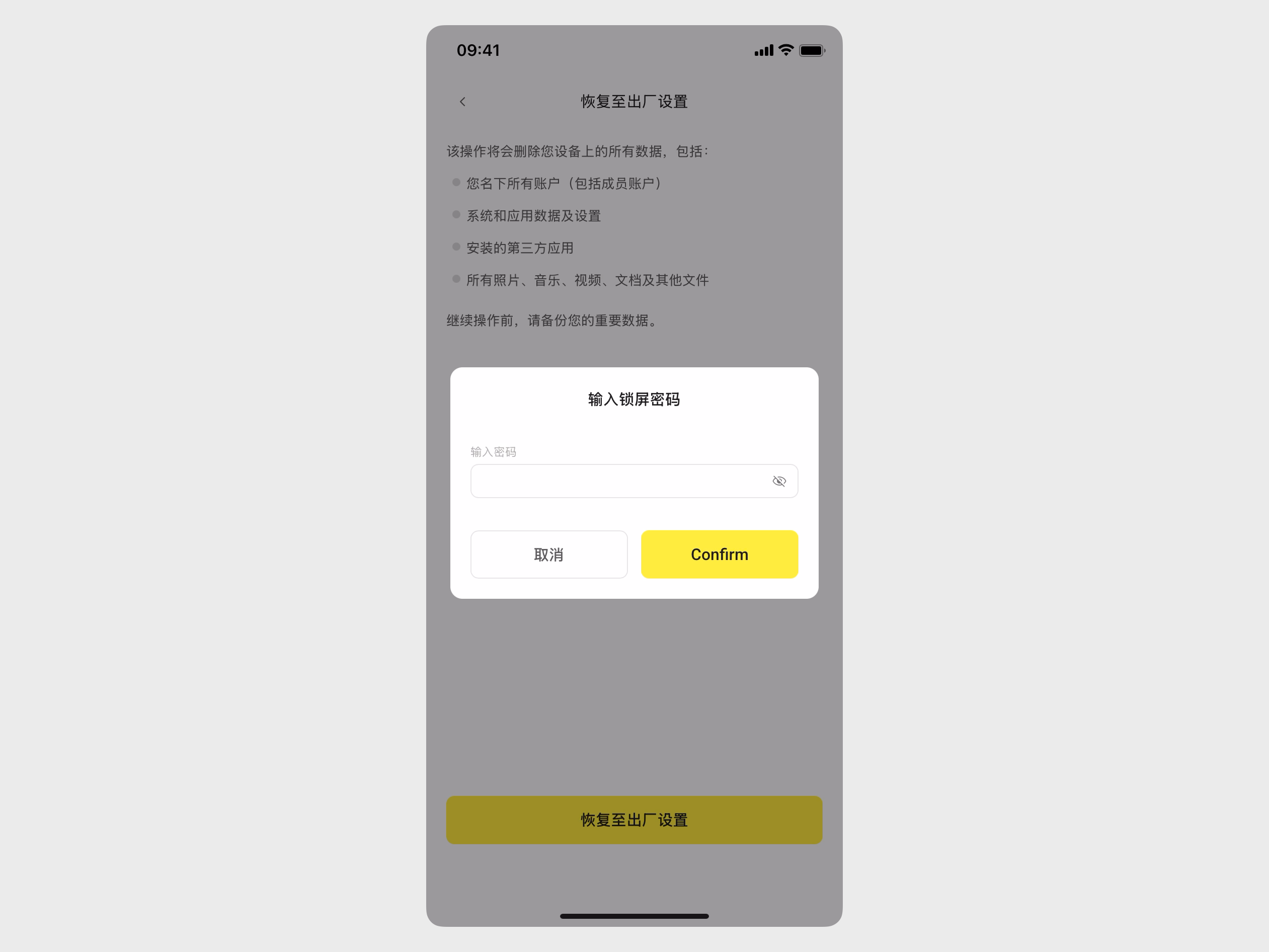 输入本地解锁密码
