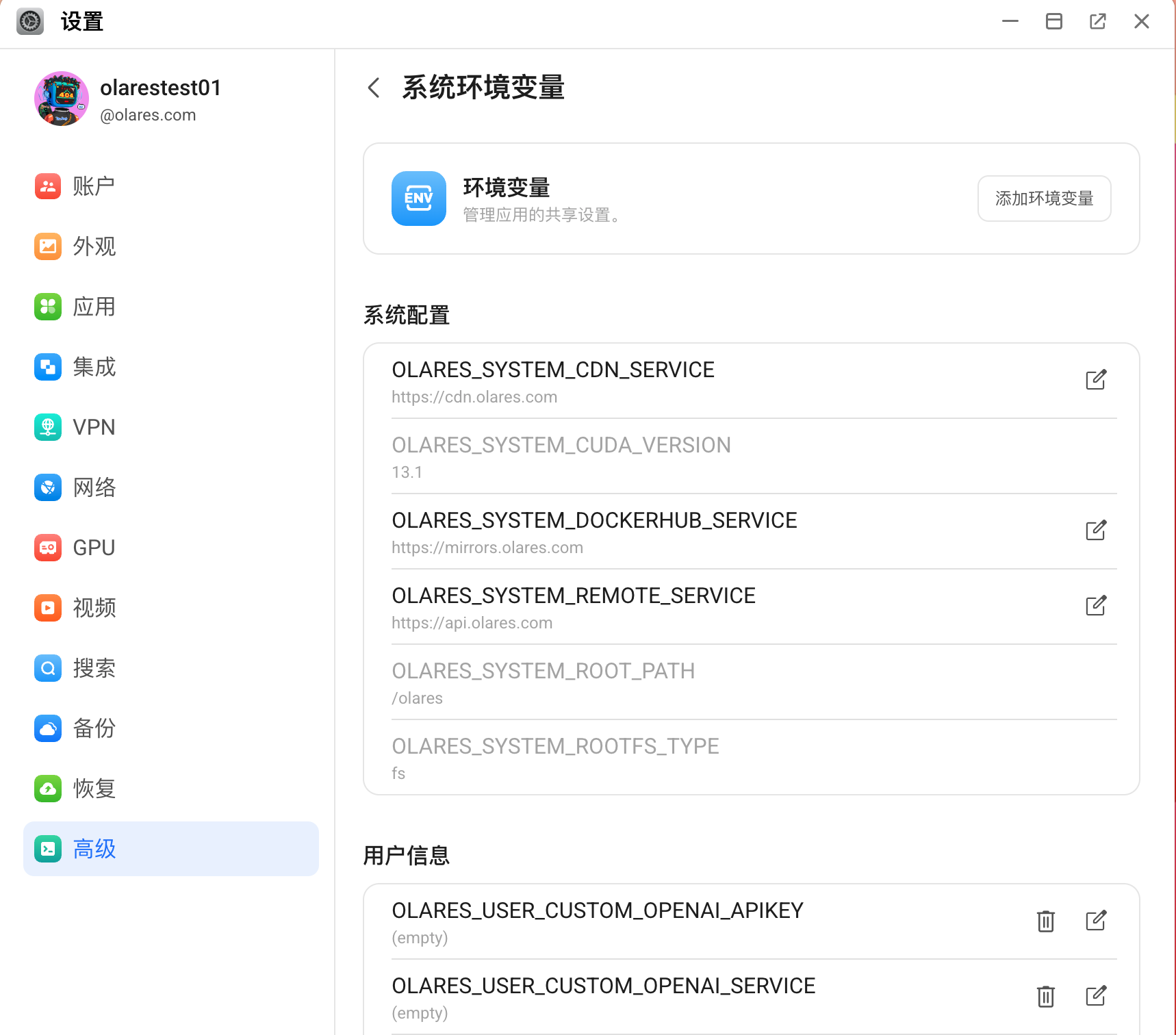 系统级环境变量