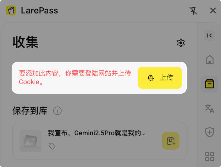 使用 LarePass 扩展上传 Cookie